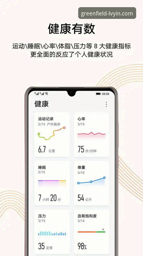 绿茵体育APP下载安卓版详解：功能、版本与安装指南
